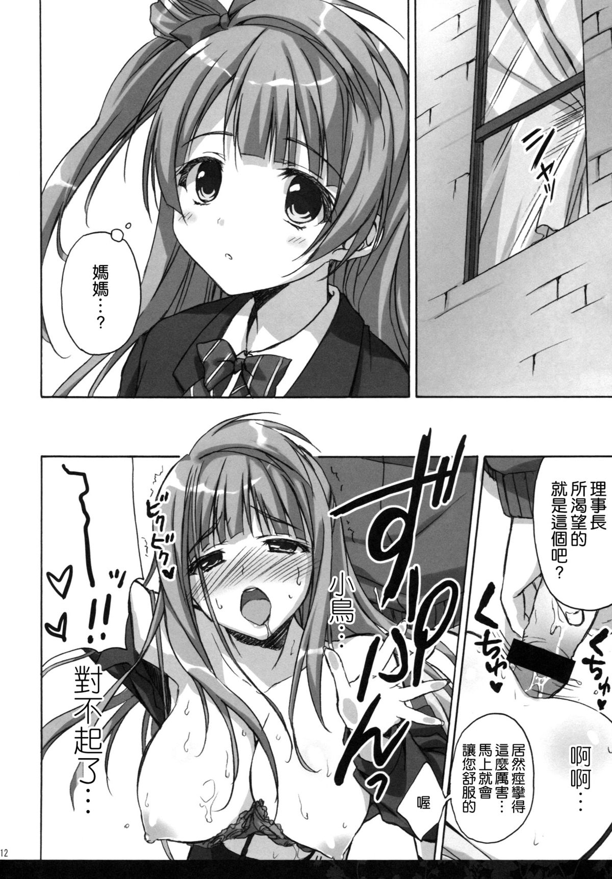 (COMIC1☆9) [SUZUYA (Ryohka)] Hirusagari no Rijichoushitsu (Love Live!) [Chinese] [空気系☆漢化] page 12 full