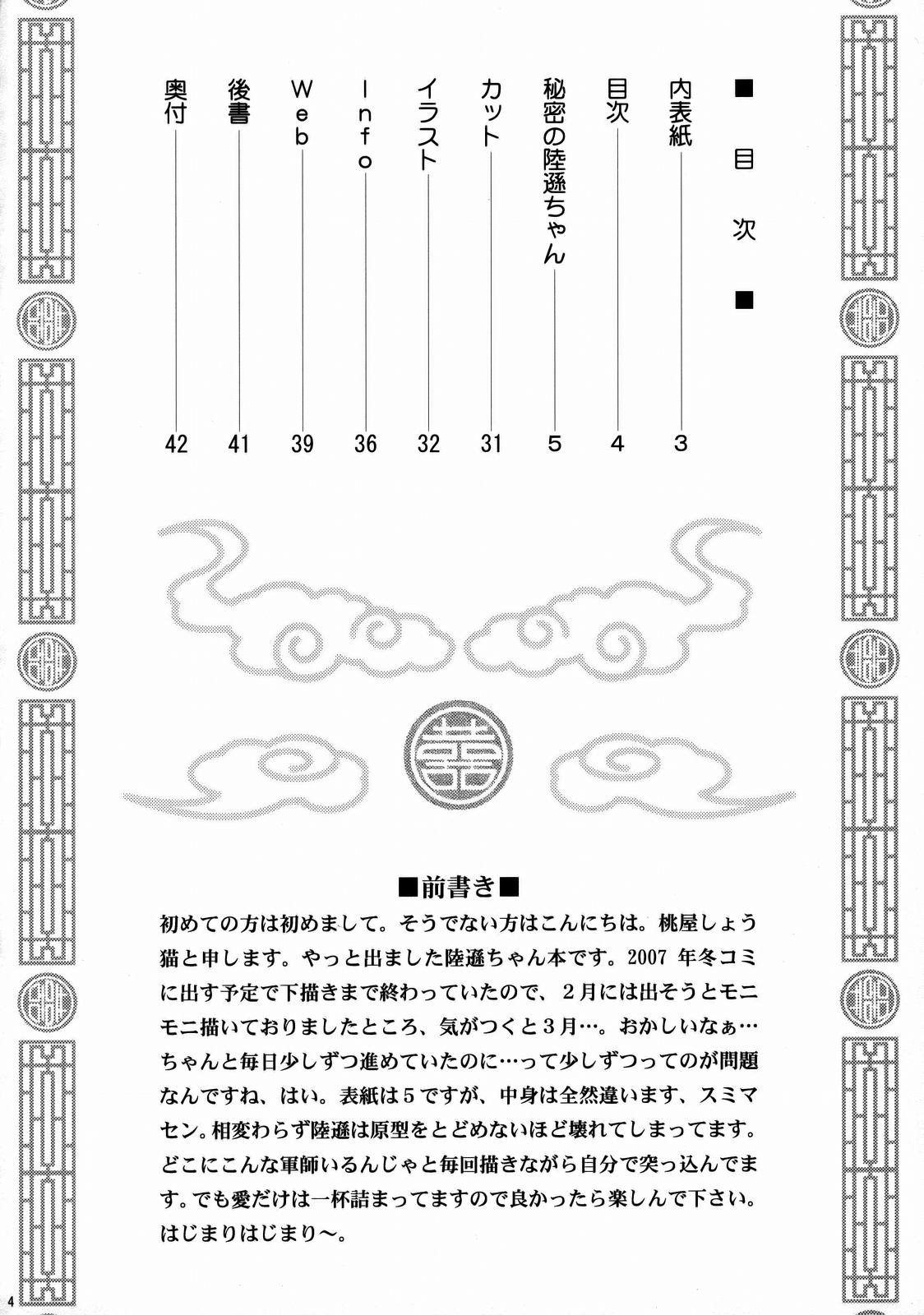 [U.R.C (Momoya Show-Neko)] Himitsu no Rikuson-chan (Dynasty Warriors) [English] [takehiro] page 3 full