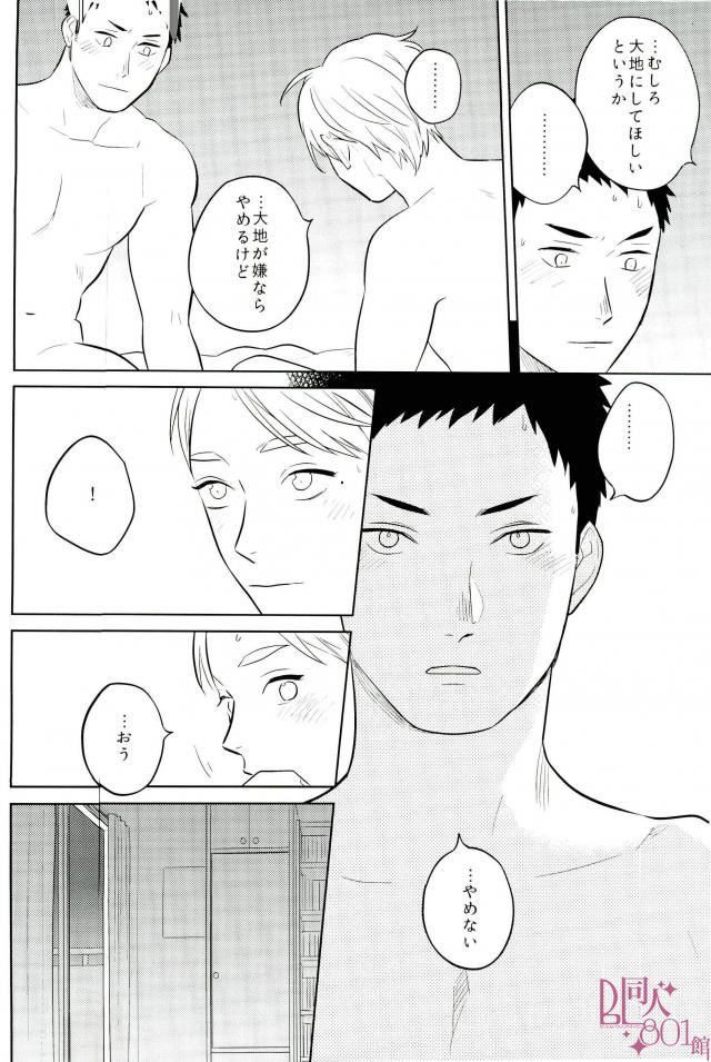 (SUPER26) [Ohige (Kanu)] Straight Error (Haikyuu!!) page 25 full