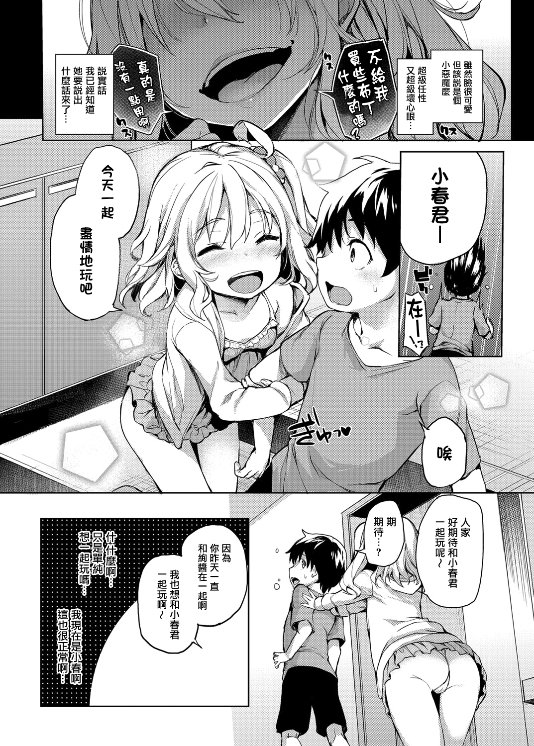 [Michiking] Ane Taiken Shuukan 2 (COMIC Grape Vol. 18) [Chinese] [无毒汉化组] [Digital] page 6 full