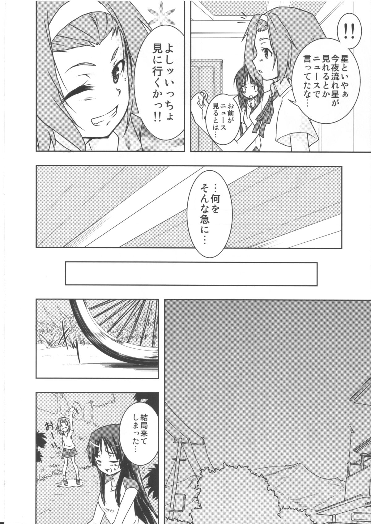 (C78) [Stratosphere (Urutsu Sahari)] Shooooting Nova!! (K-ON!) page 7 full