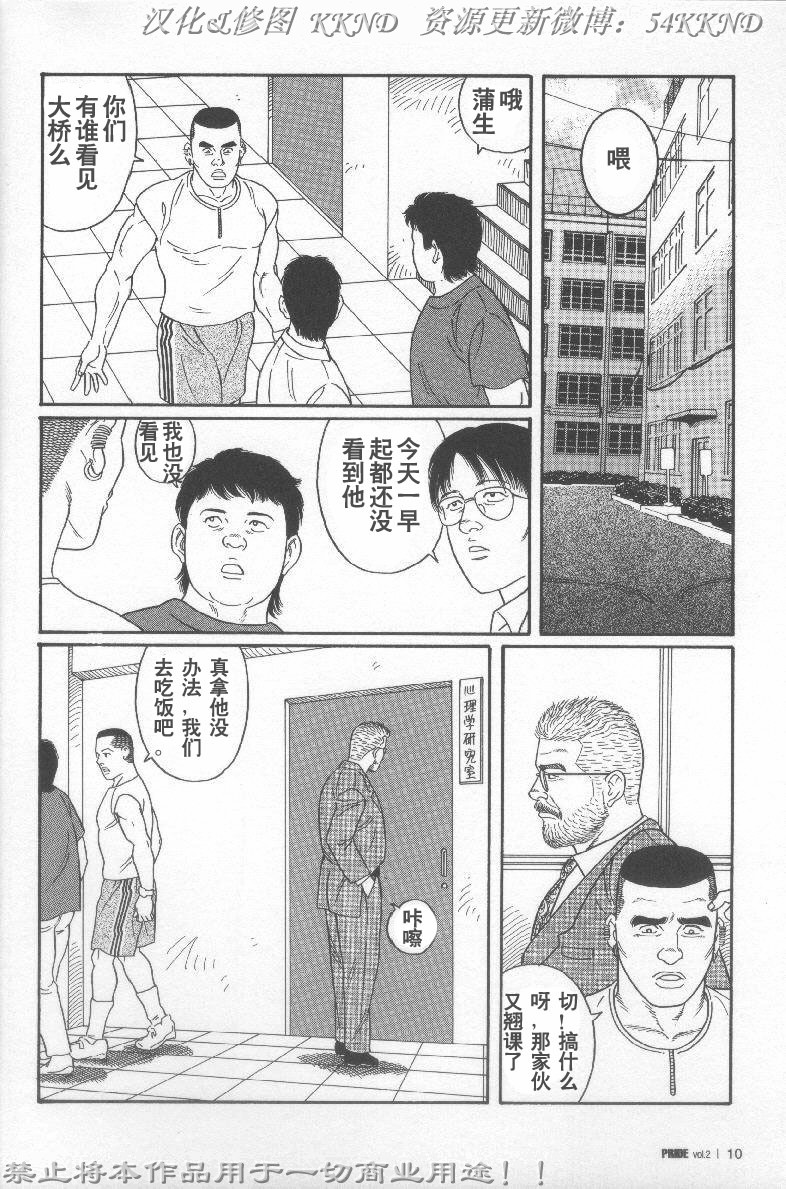 [Tagame Gengoroh] PRIDE Vol. 2 [Chinese] page 3 full