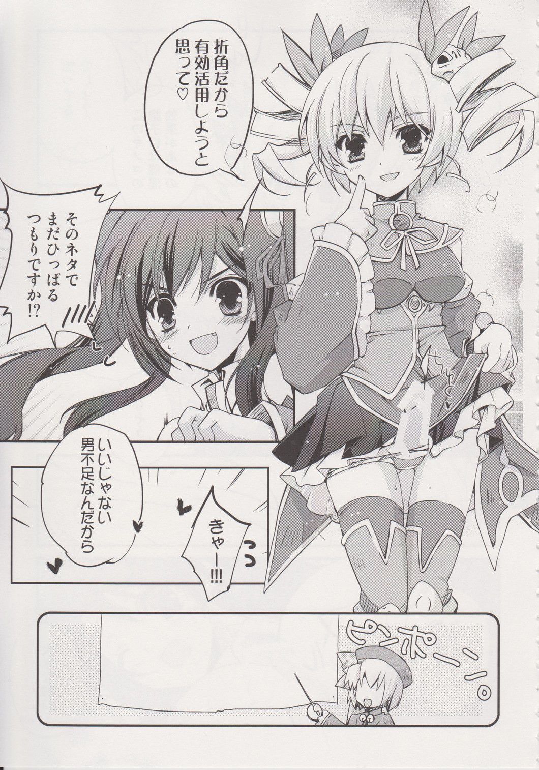 (C78) [Przm Star (Kamishiro Midorimaru)] Kougen Reisyoku (Koihime Musou) page 12 full