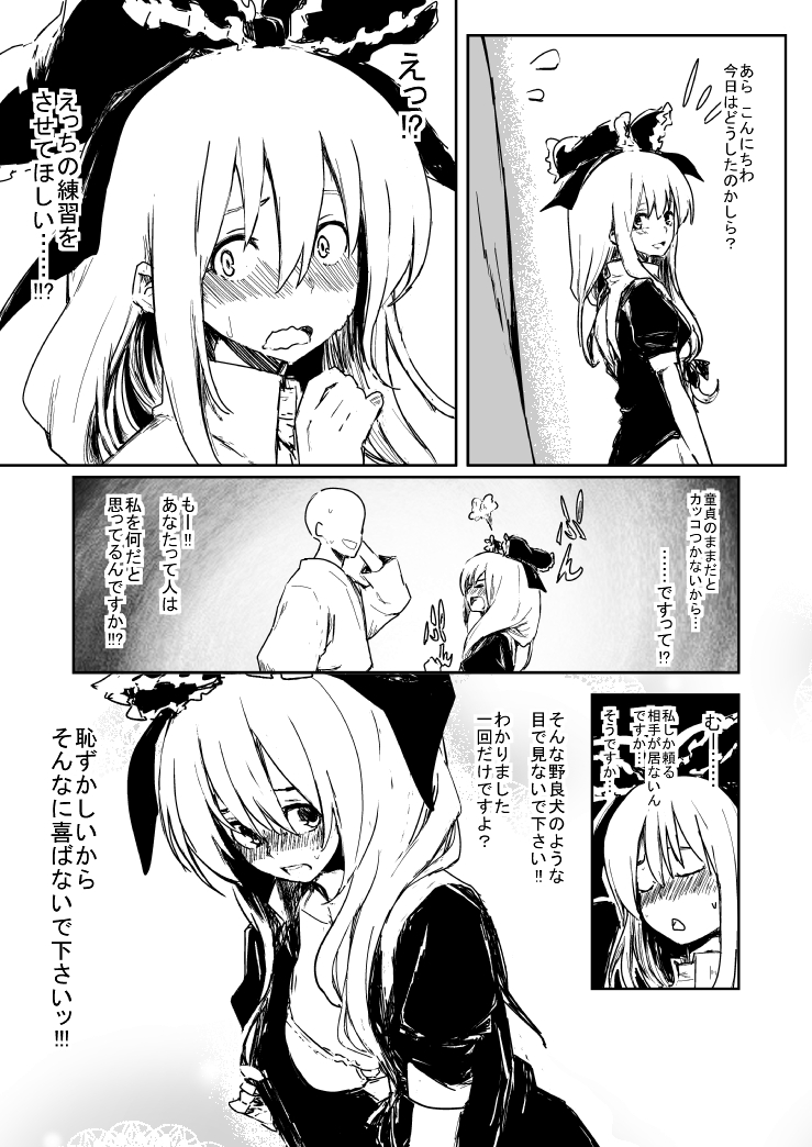 [Refuto Hando (Kano)] 雛ちゃんと練習したい！！【修正版】 (Touhou Project) [Incomplete] page 1 full