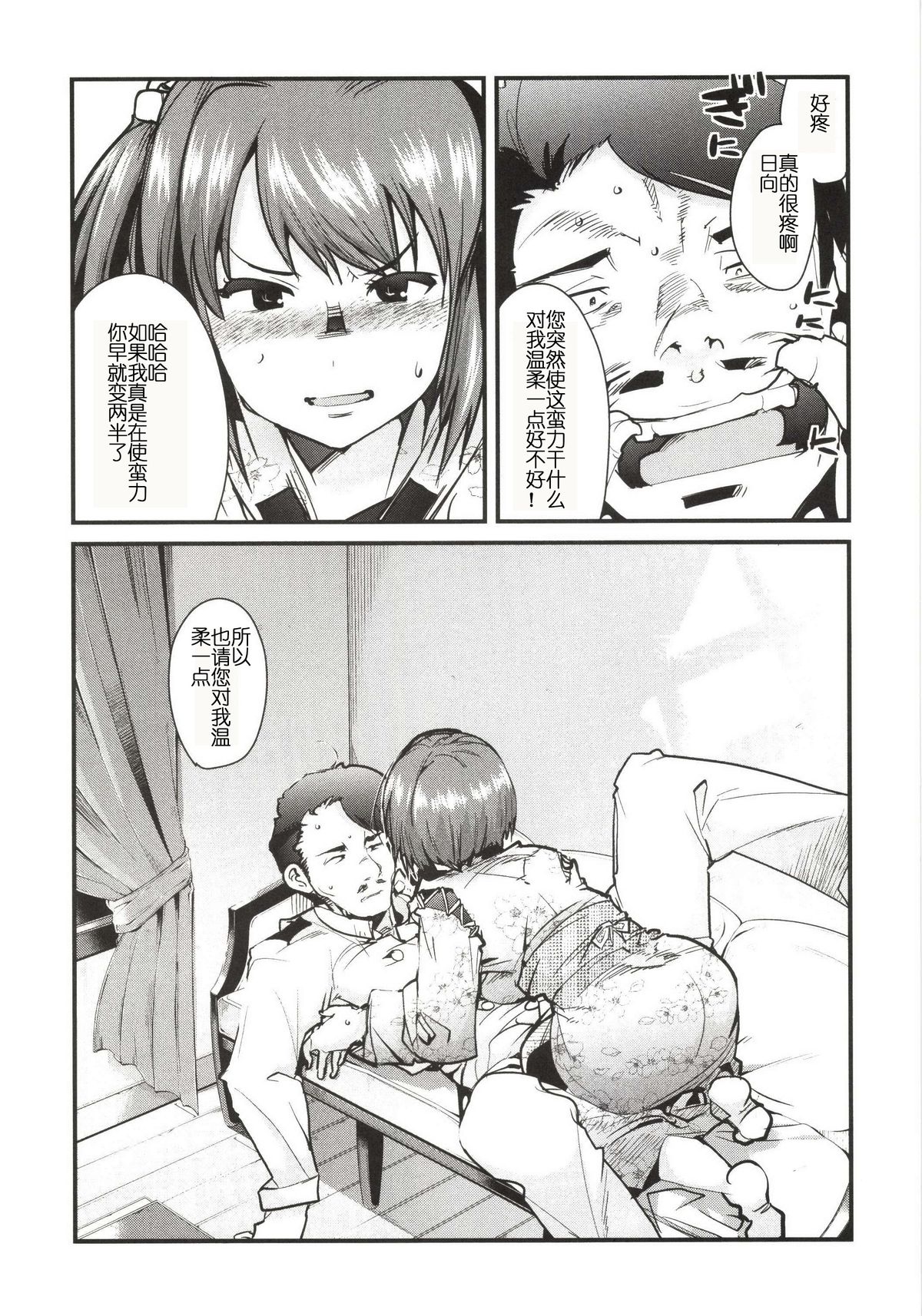 (COMIC1☆8) [Bronco Hitoritabi (Uchi-Uchi Keyaki)] Ishin Denshin Hyuuga-san no Koibito (Kantai Collection -KanColle-) [Chinese] page 9 full