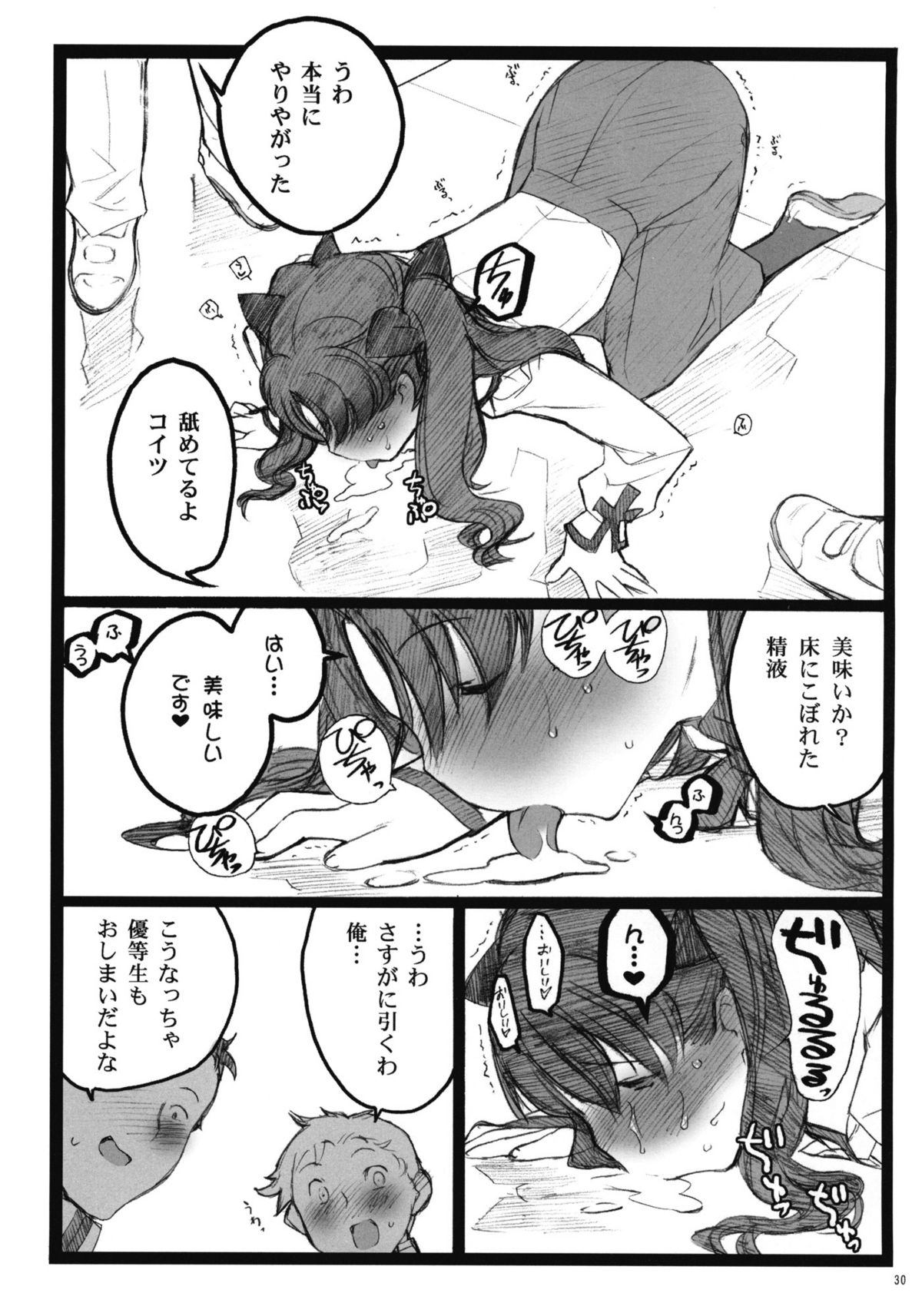 (COMIC1☆4) [Keumaya (Inoue Junichi)] Walpurgisnacht 4 (Fate / stay night) page 29 full