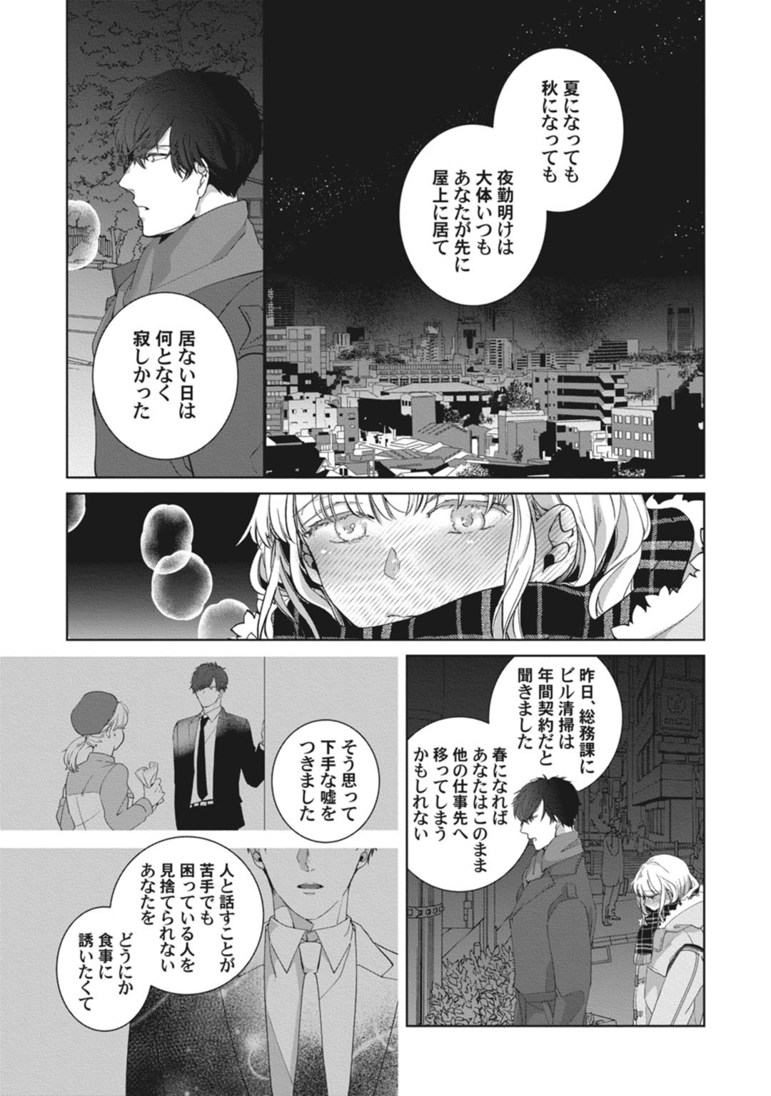 [いせざき] whisper&mellow -ウィスパーアンドメロウ- Episode.1《Pinkcherie》 page 23 full