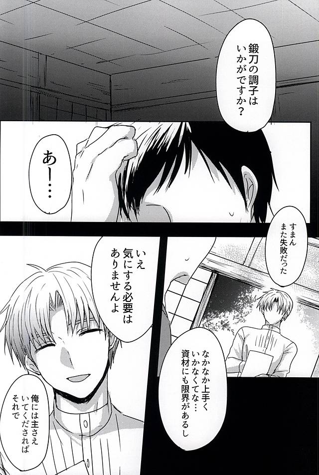 (SPARK10) [Mentai Gohan (Tarako)] Saraba Utsukushiki Hakoniwa yo (Touken Ranbu) page 4 full