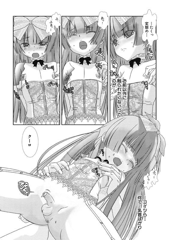 [Hiiragi Masaki] Shounen Maid Curo-kun ~Josoukko-Hen~ [Digital] page 80 full