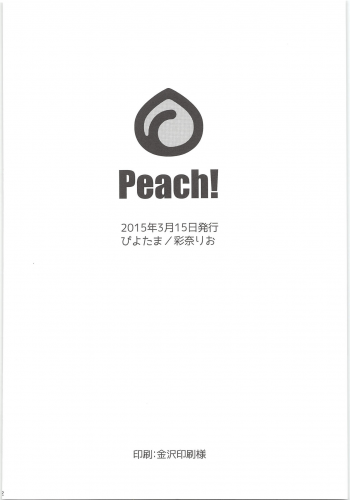 (HaruCC20) [Piyotama (Ayana Rio)] Peach! (Haikyuu!!) - page 21
