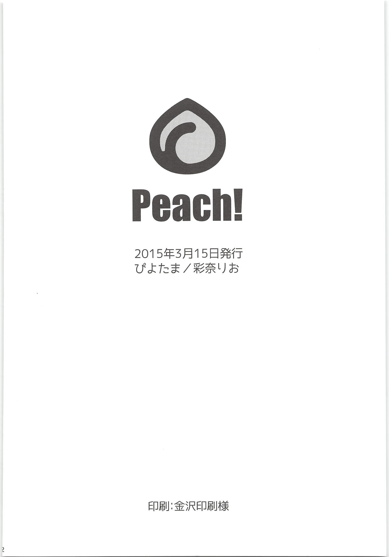 (HaruCC20) [Piyotama (Ayana Rio)] Peach! (Haikyuu!!) page 21 full