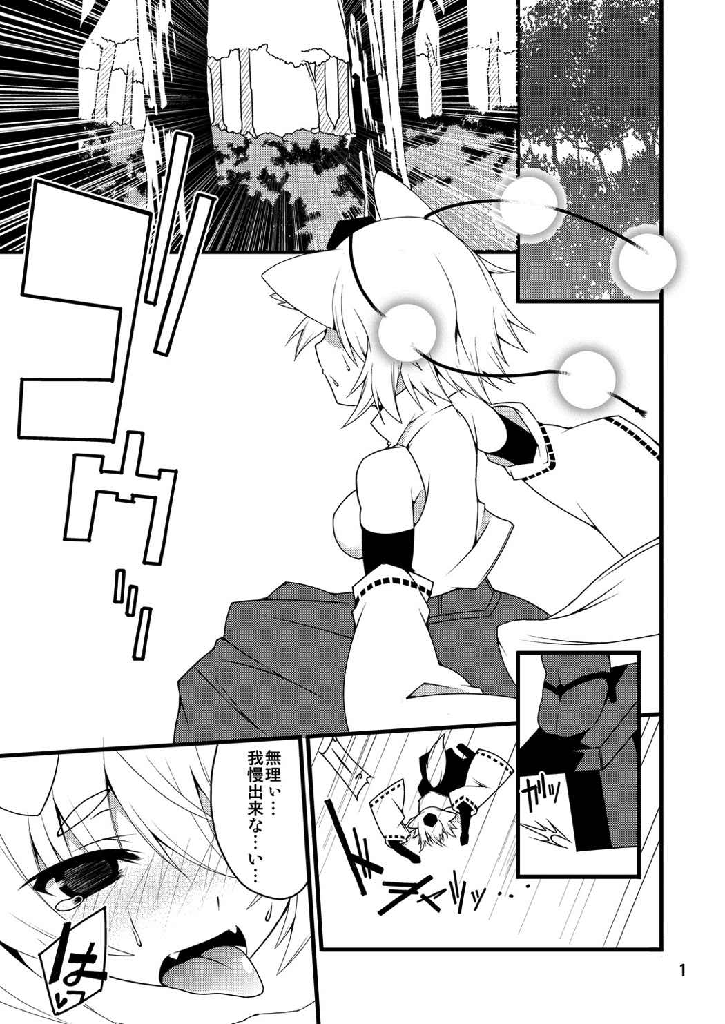 (Kouroumu 8) [SUZUNA JCT (Matsuyuki Kabun)] Momiji-mangekyo (Touhou Project) page 2 full