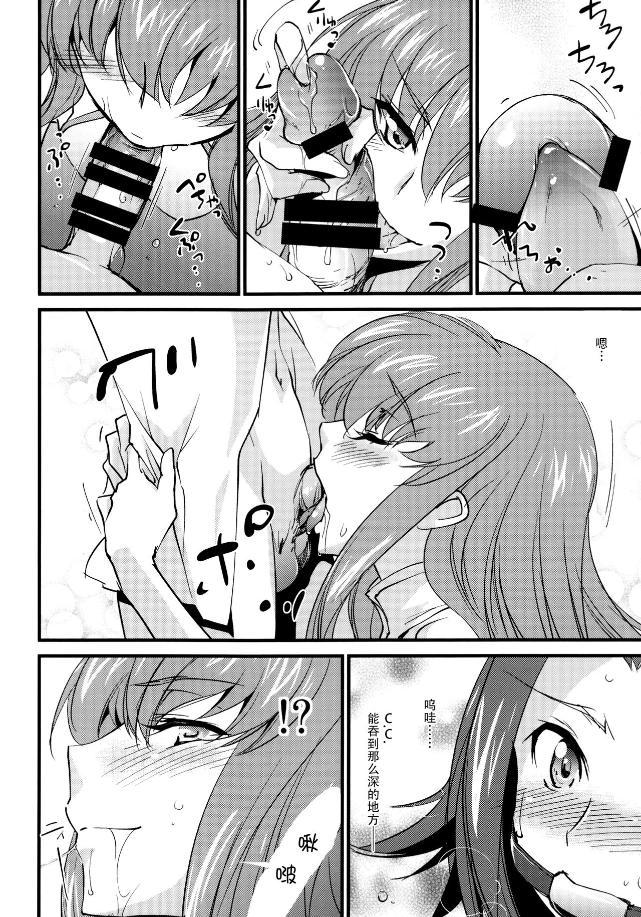 (C90) [Homura's R Comics (Yuuki Homura)] Oshioki Kallen-chan -C.C. Hen- (Code Geass) [Chinese] [脸肿汉化组] page 8 full