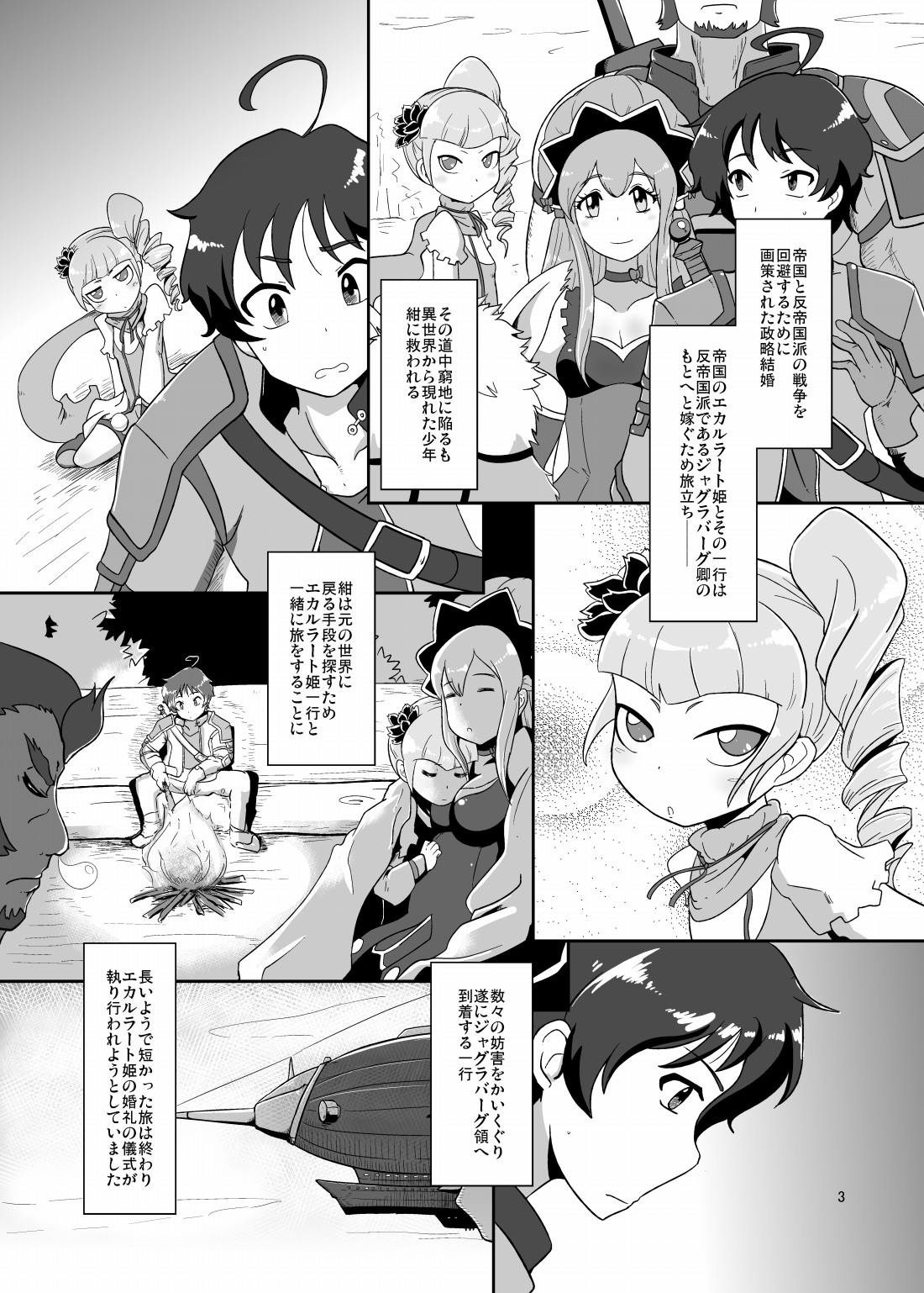 [HellDevice (nalvas)] Koukyuu Hime Hole (Ixion Saga DT) [Digital] page 2 full