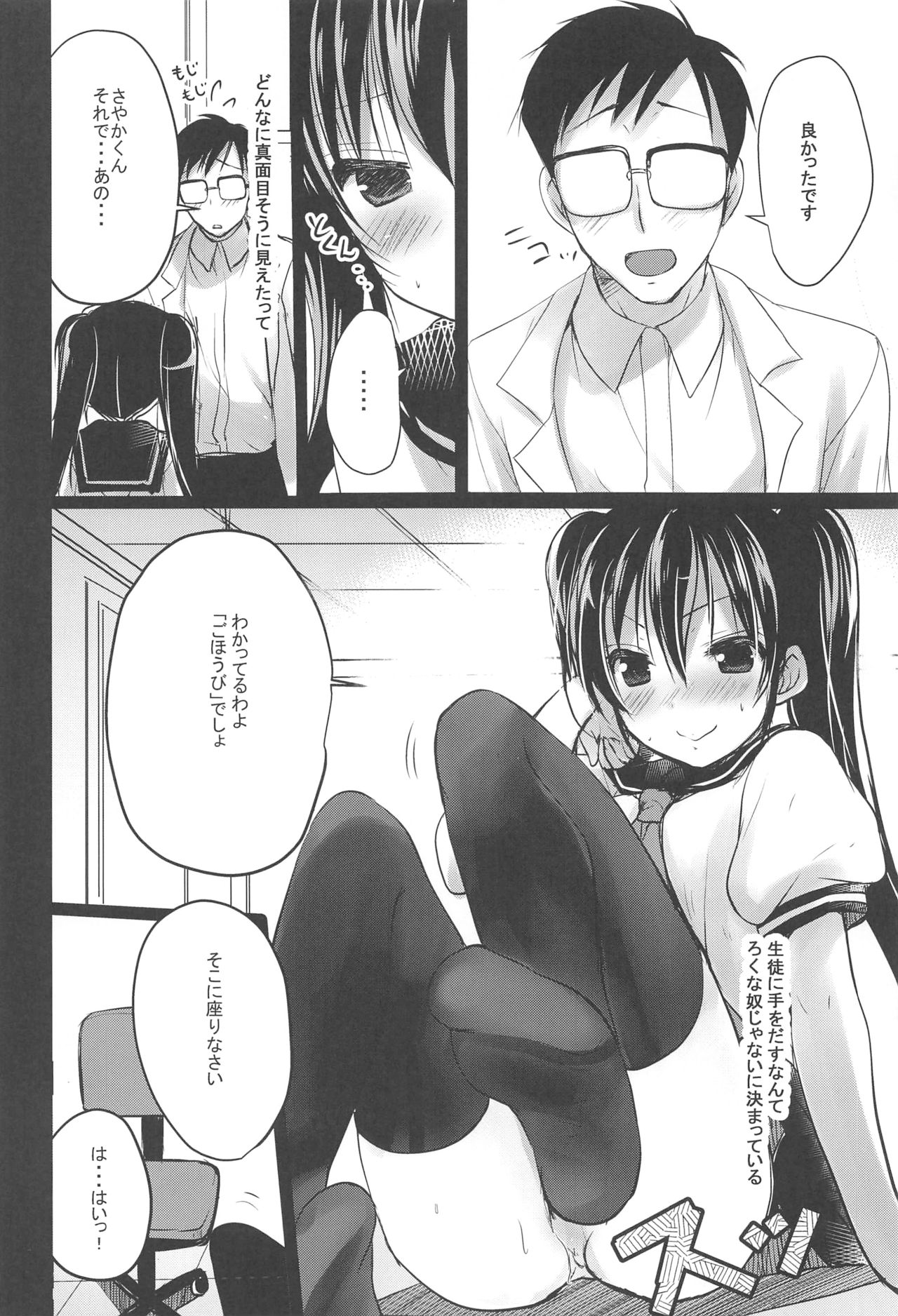 (C94) [Courmet-Nyankichi (Nekoyashiki Nekomaru)] Shoujo Kuukan - JC to Sensei ~Sayaka no Baai~ page 9 full