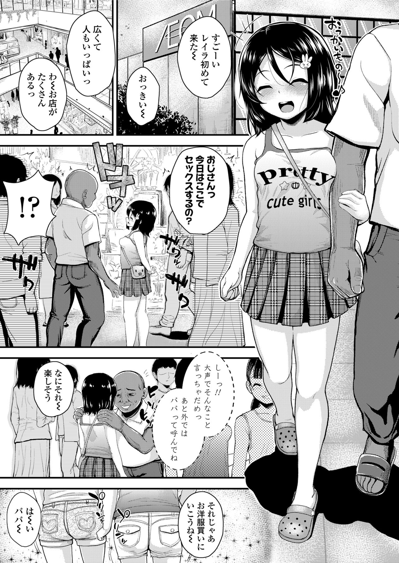 [Hikoma Hiroyuki] Ai ni Ueta Shoujo [Digital] page 27 full