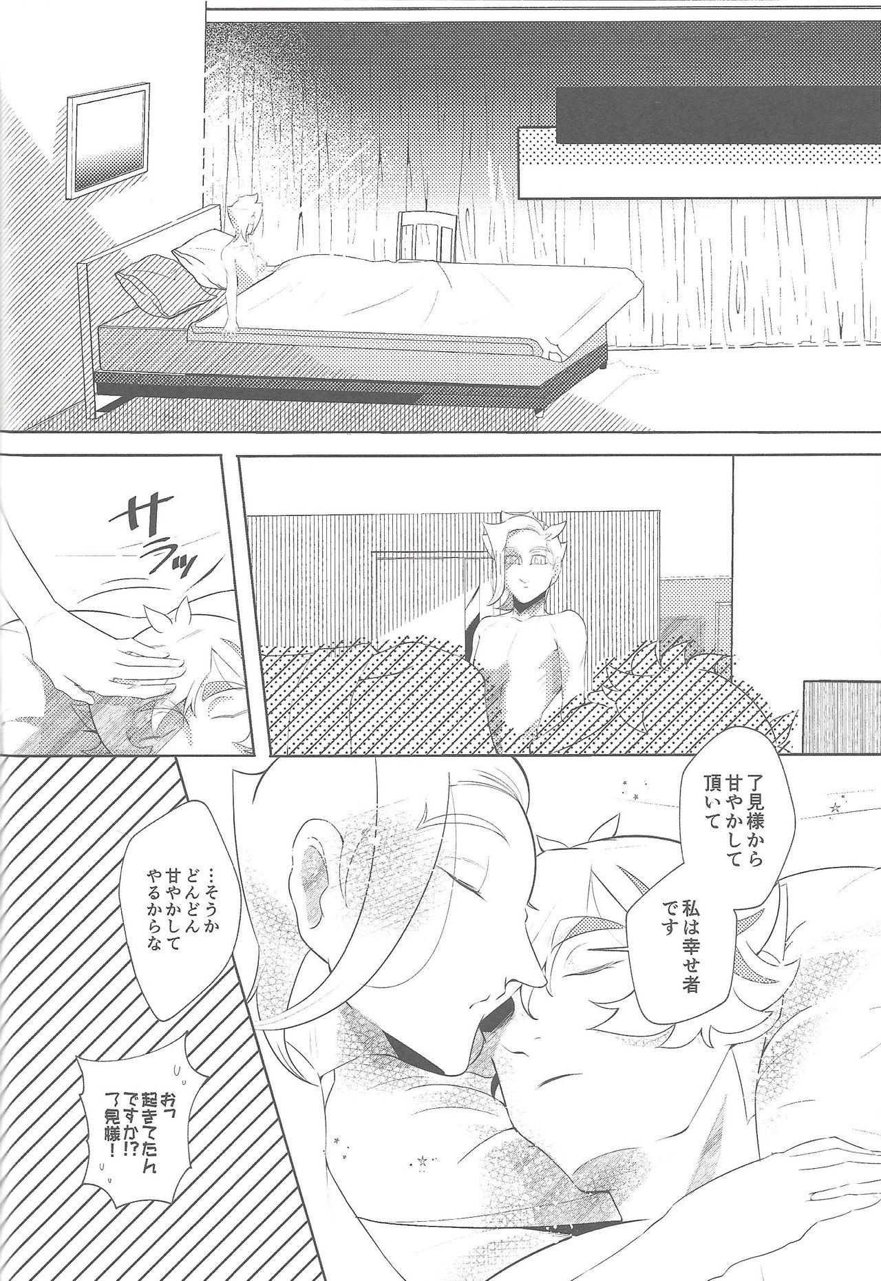 (Link☆Duelmaker4) [isameyorokkotu! (Various)] Sasuga watashi no hosa-kanda (Yu-Gi-Oh! VRAINS) page 38 full