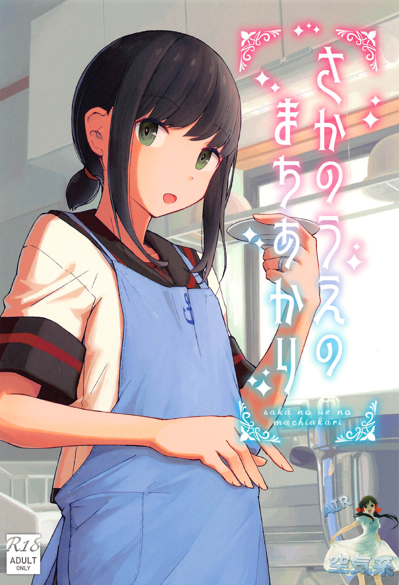 (Koube Kawasaki Zousen Collection 7) [Mumyoudou (Nyakaaki)] Saka no Ue no Machiakari (Kantai Collection -KanColle-) [Chinese] [空気系☆漢化] page 2 full