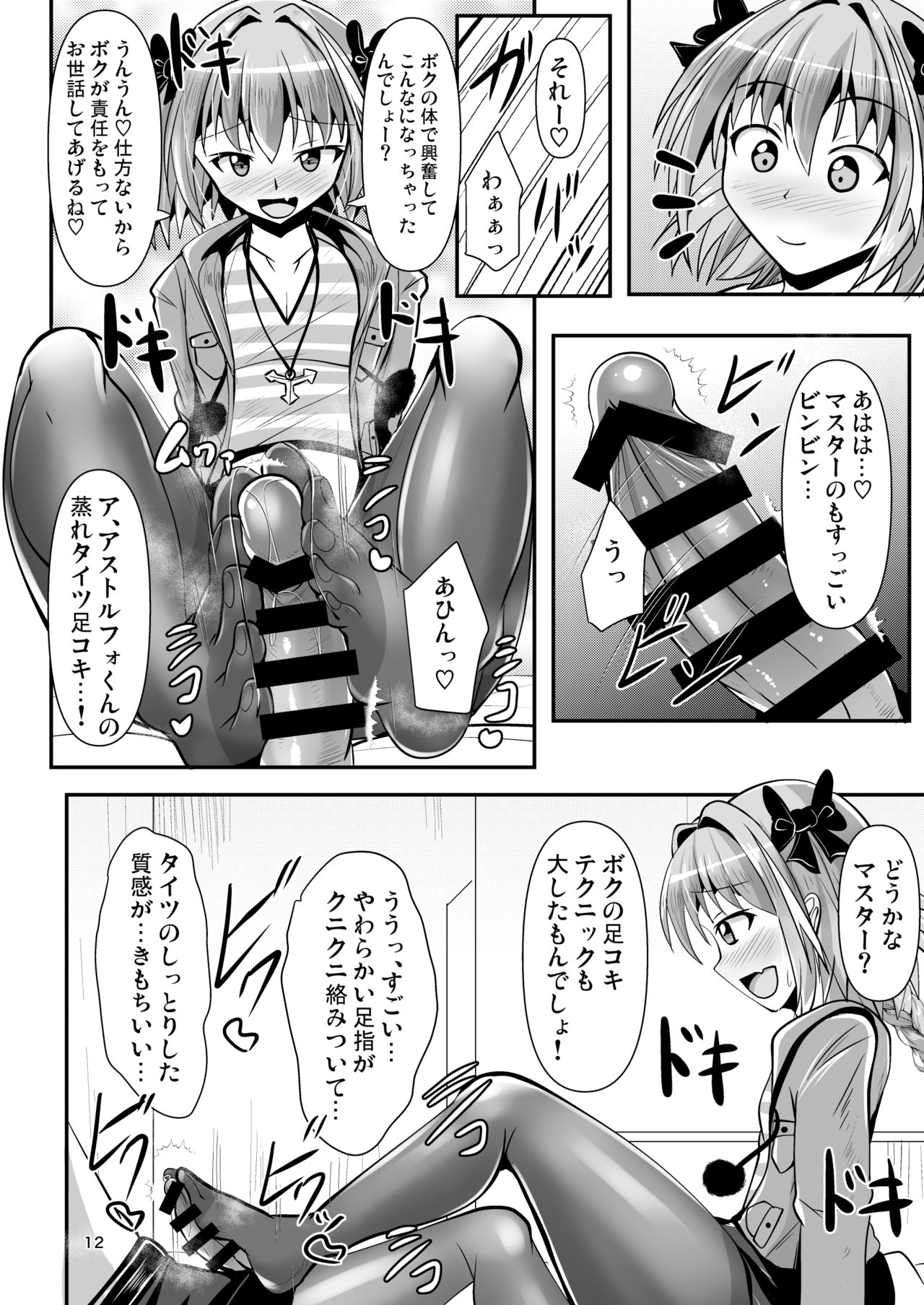 [Mebius no Wa (Nyx)] Chaldea Kuro Tights Bu 3 (Fate/Grand Order) [Digital] page 12 full