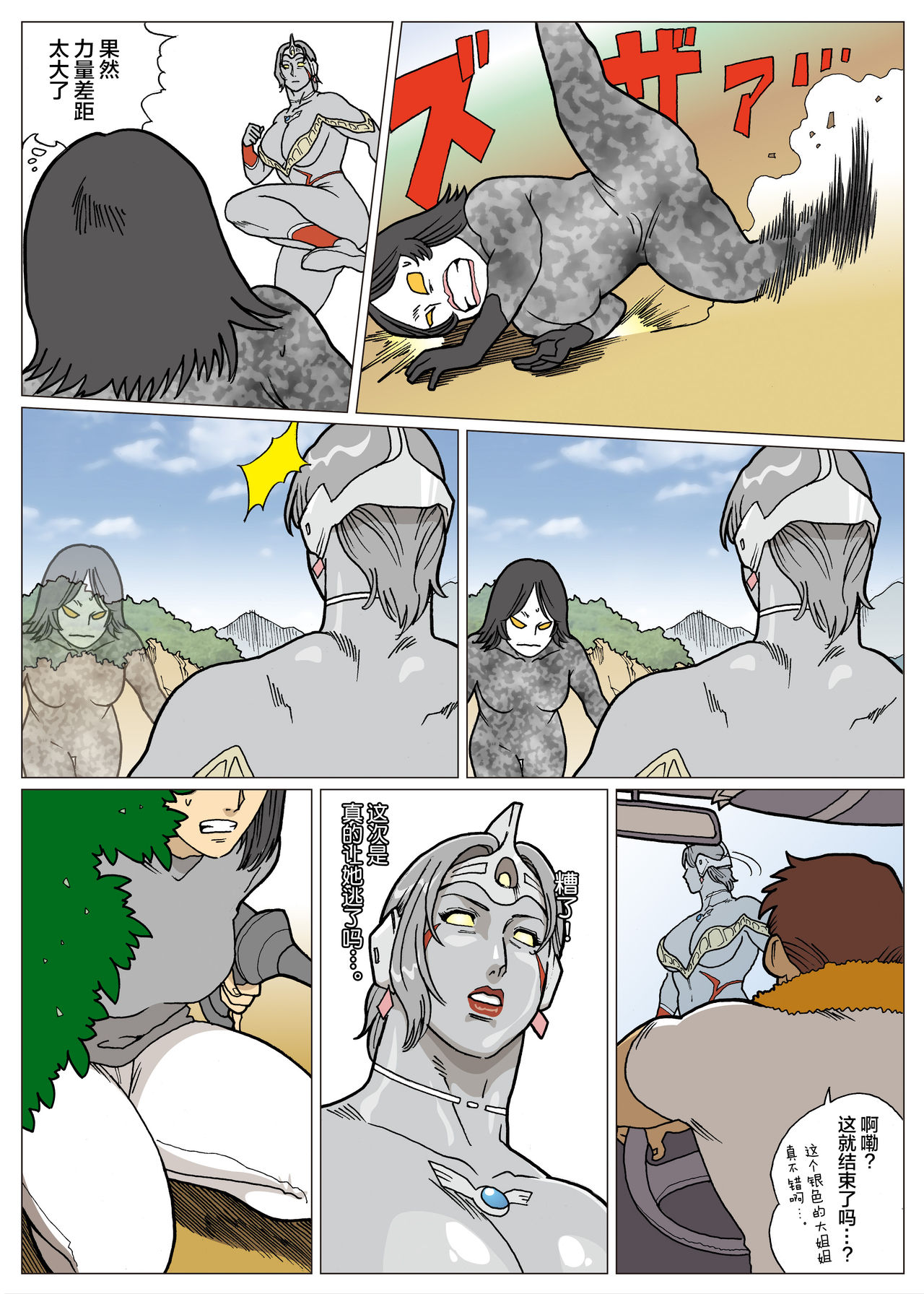 [Urban Doujin Magazine] Mousou Tokusatsu Series: Ultra Madam [Chinese] [不咕鸟汉化组] page 10 full