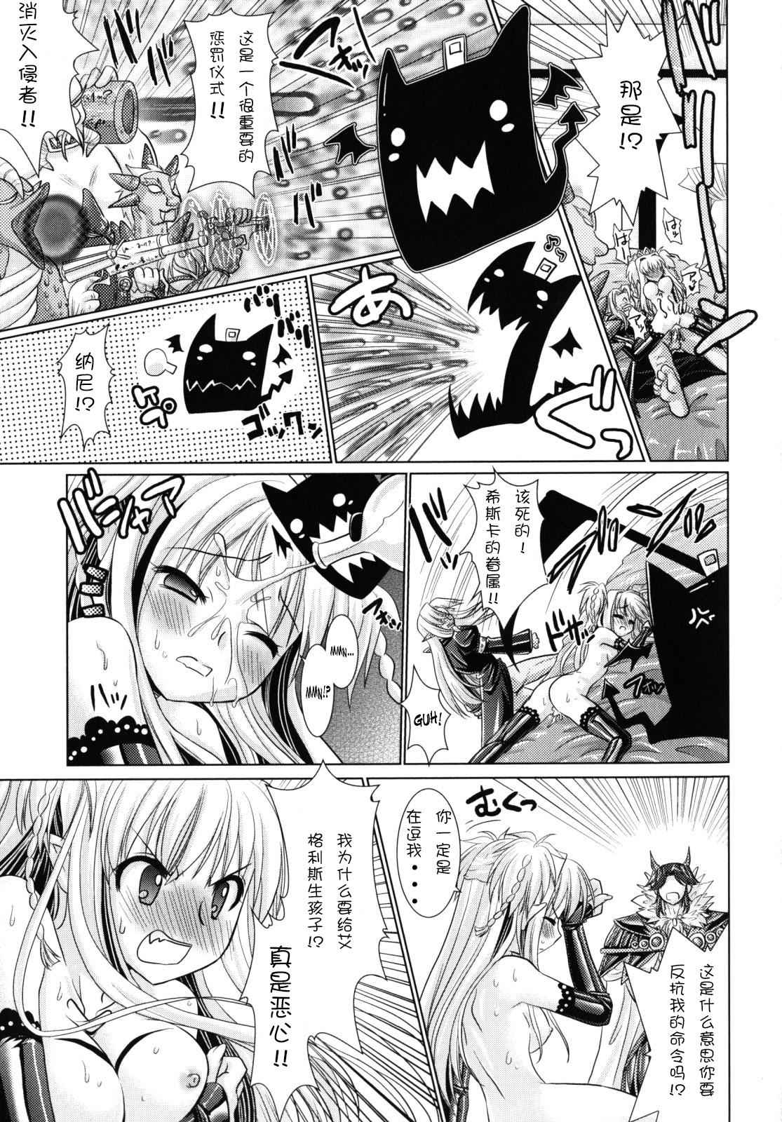 [Rusty Soul, Alto Seneka] Brandish 2 [Chinese] [kanade汉化组] page 88 full