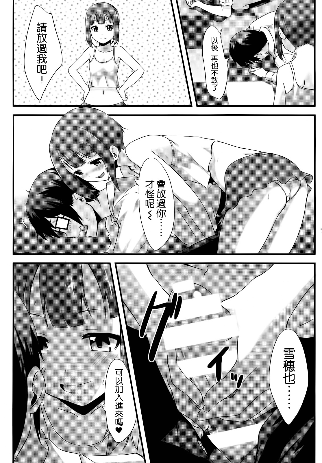 (C86) [chested (Toku)] Amai Yume o Meshiagare (Love Live!) [Chinese] [空気系☆漢化] page 19 full