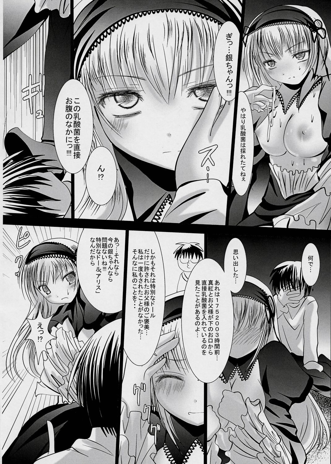 (SUPER16) [Kaitsushin (Namamo Nanase)] Gin-sama Haramase (Rozen Maiden) page 7 full