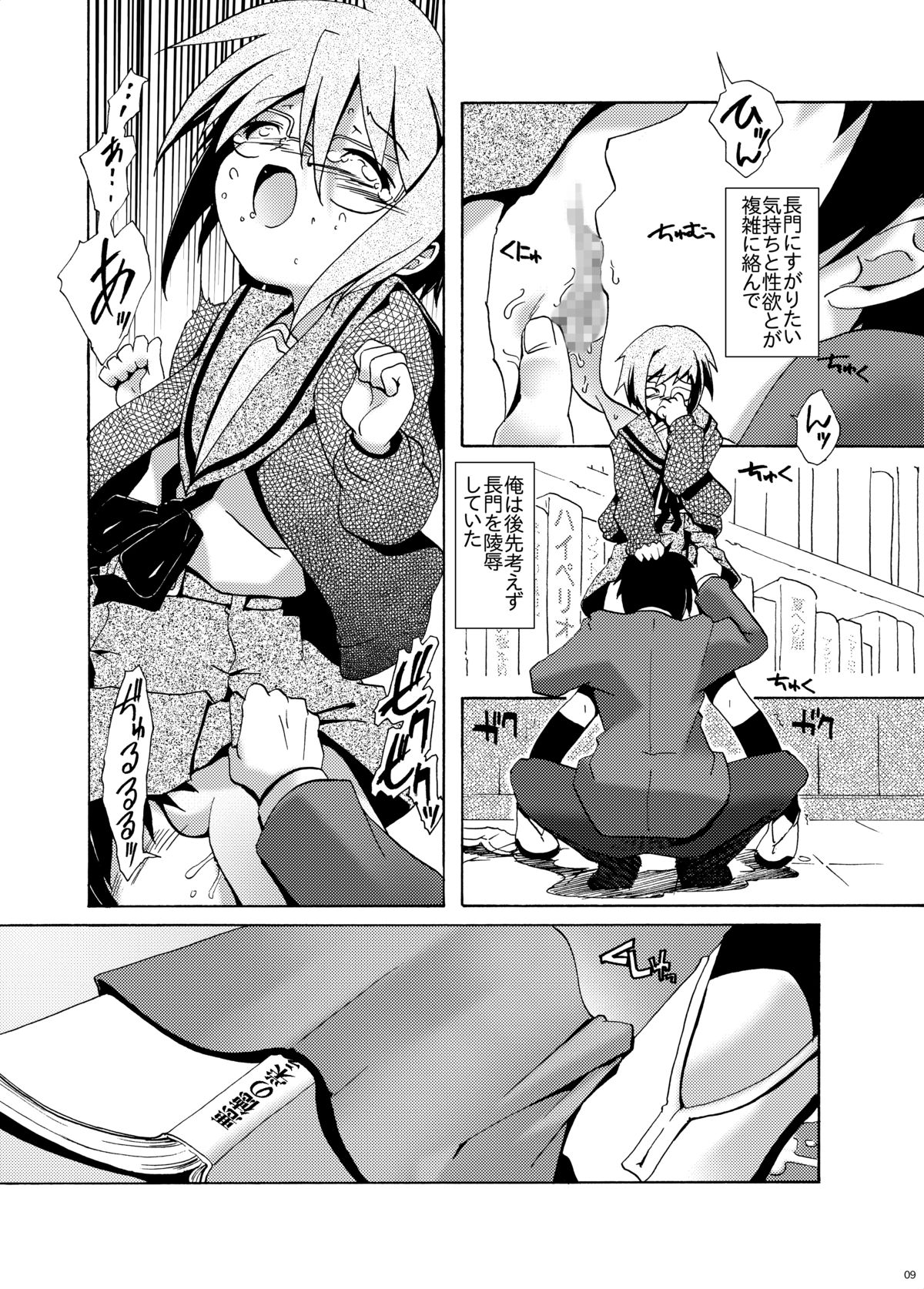 [gallery walhalla (Kanoe)] Shoushitsu Nagato no Rape (Suzumiya Haruhi no Yuuutsu) [Digital] page 8 full