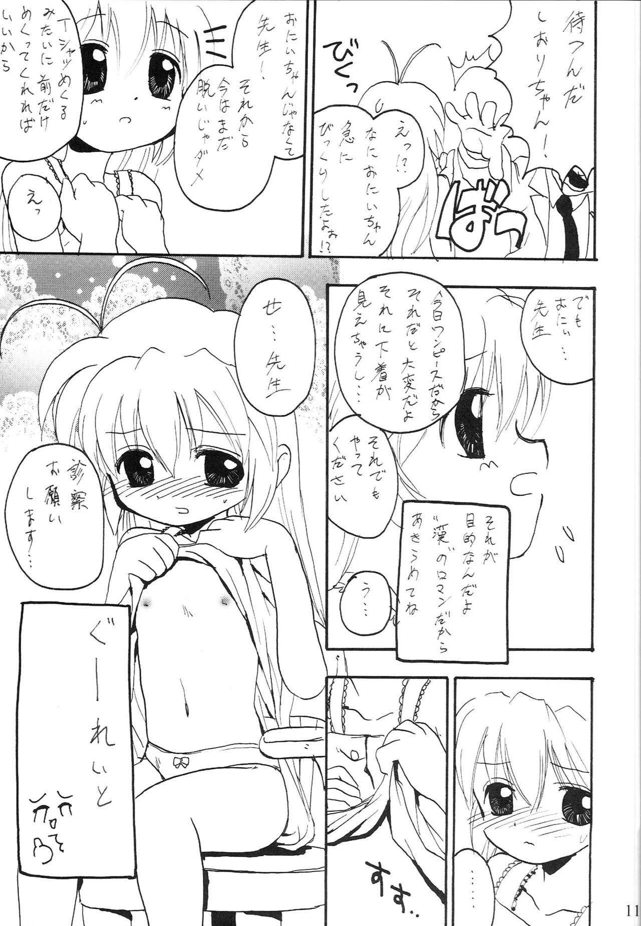 (C62) [Walkover (Tayu)] Orusuban Suru no Oisha-san Hen (Hajimete no Orusuban) page 10 full