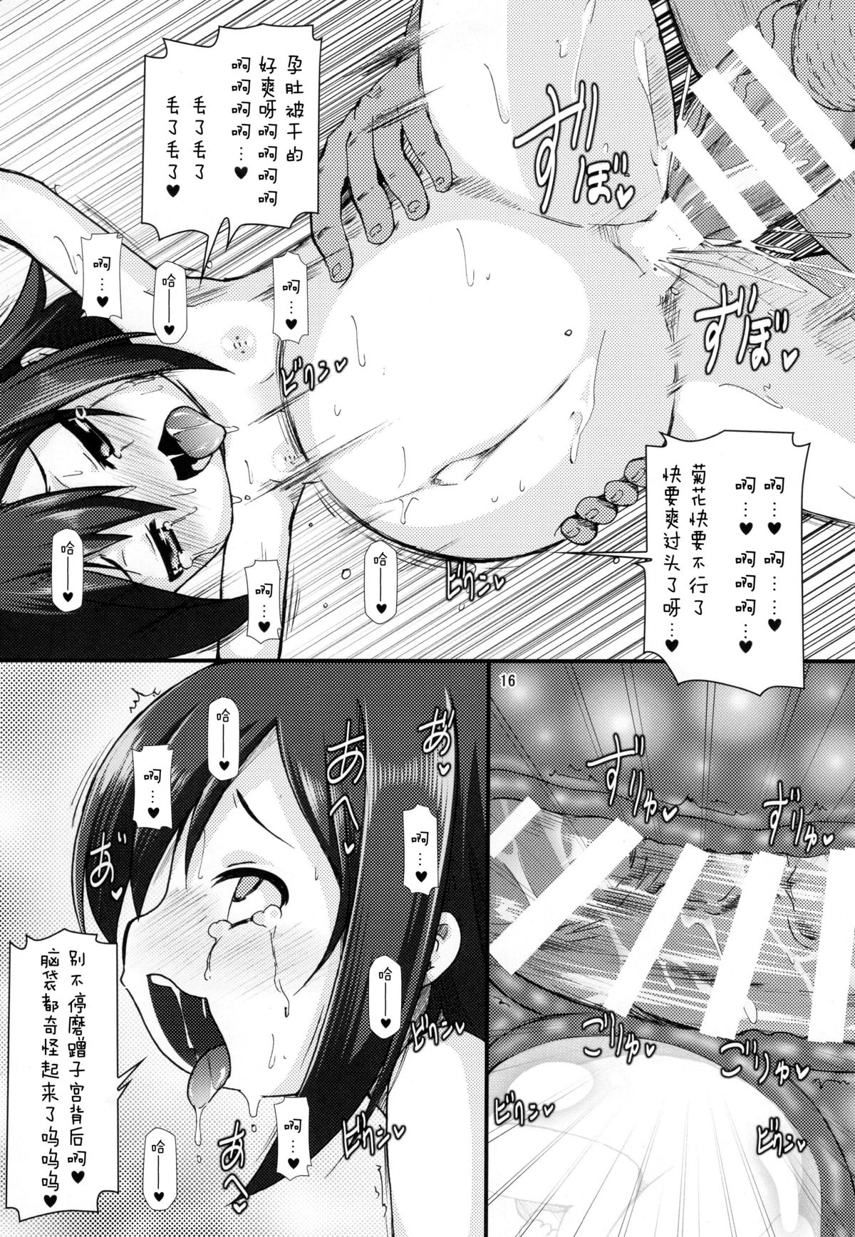 (C89) [Hakujira Uminekodan (Shimuu)] Nikkoniko Botebara Love Live II (Love Live!) [Chinese] [脸肿汉化组] page 16 full