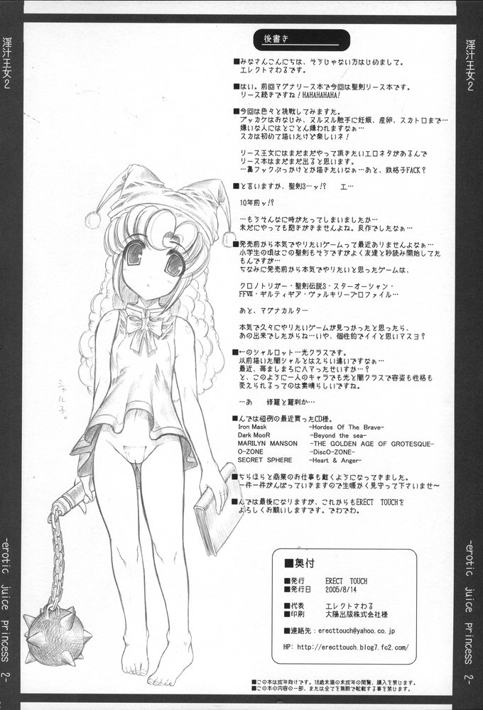 (C68) [ERECT TOUCH (Erect Sawaru)] Injiru Oujo 2 - Erotic Juice Princess 2 - (Seiken Densetsu 3) page 31 full
