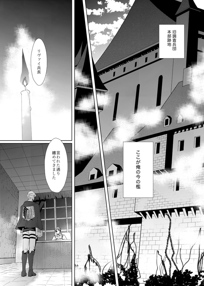 [no plan (Kanae Anzu)] another hart calls (Shingeki no Kyojin) [Digital] page 9 full