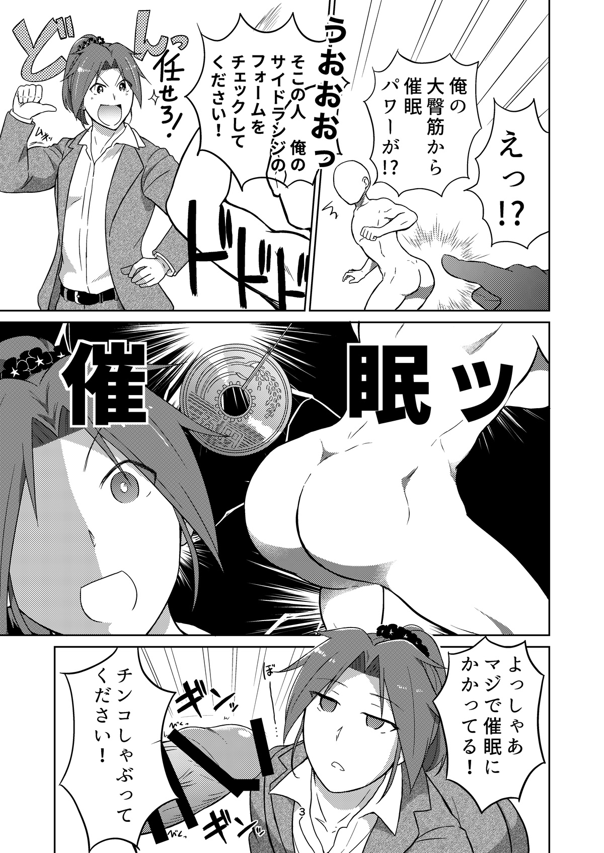 [Harurukan (Haruka, Okazaki Chima)] Uchi no Kinniku Musume Saimin Ryoujoku Bon [Digital] page 4 full