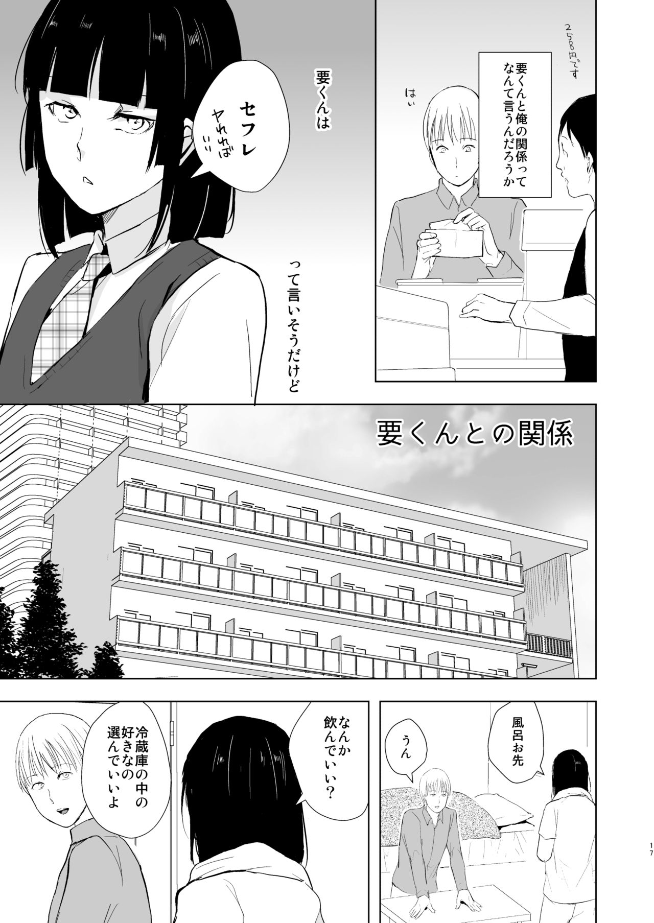 [Yadokugaeru (Locon)] Kaname-kun no Nichijou [Digital] page 18 full