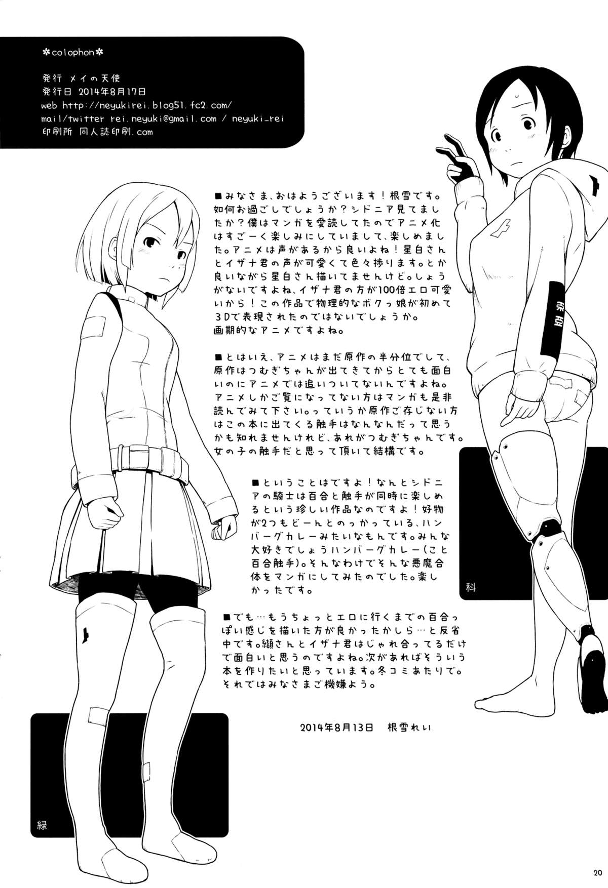 (C86) [May no tenshi (Neyuki Rei)] Izana-kun to Yuhata-san (Knights of Sidonia) page 19 full