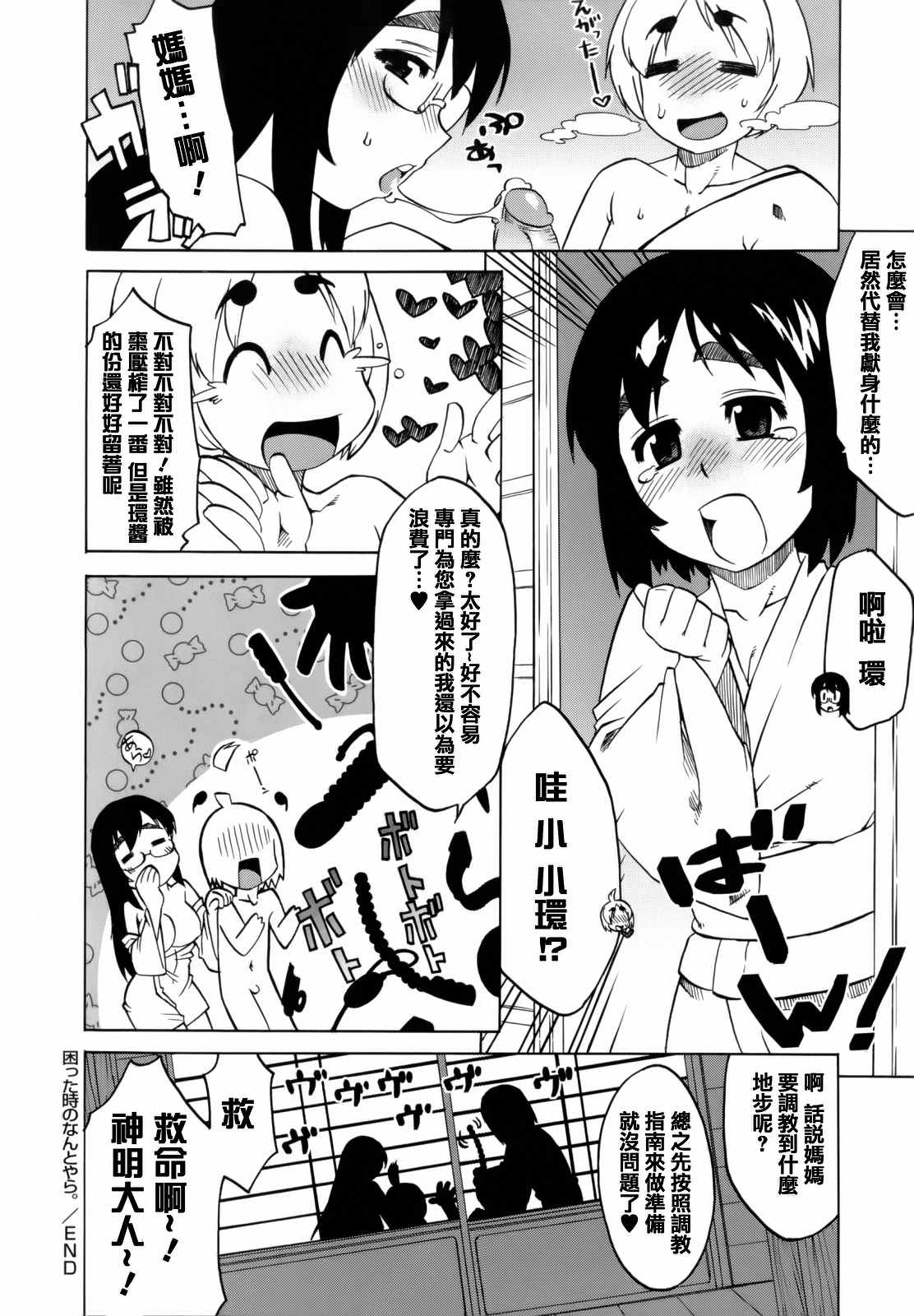 [Takatu] Mamma Mia! [Chinese] [篆儀通文書坊漢化] page 207 full