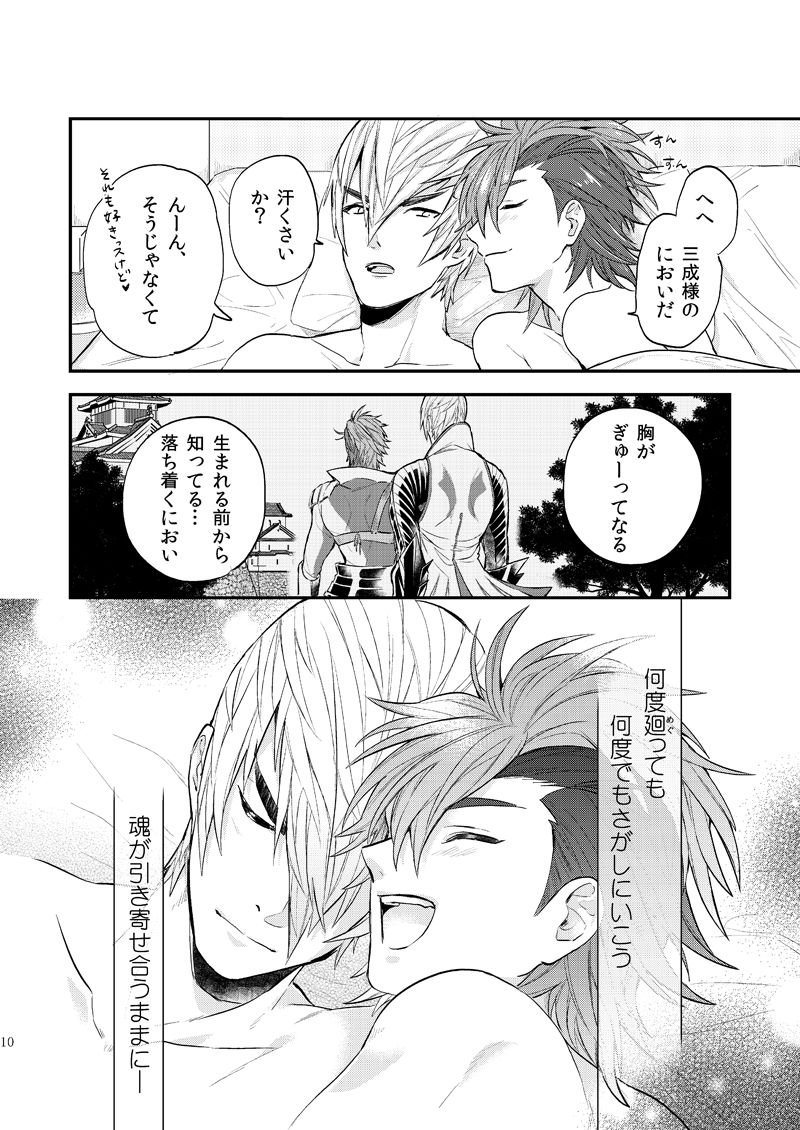 [BRICK (Kai)] re:incarnation (Sengoku BASARA 4) [Digital] page 45 full