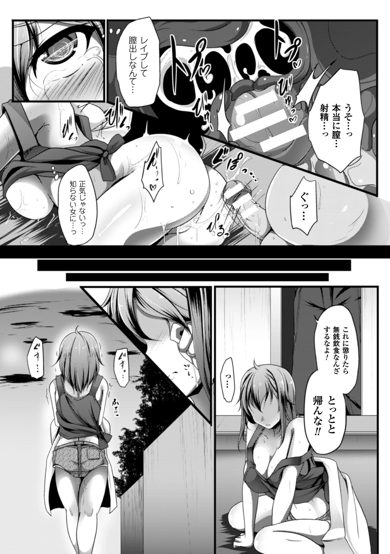 [Anthology] 2D Comic Magazine Seitenkan Shite Haramasarete Botebara End! Vol. 3 [Digital] page 39 full