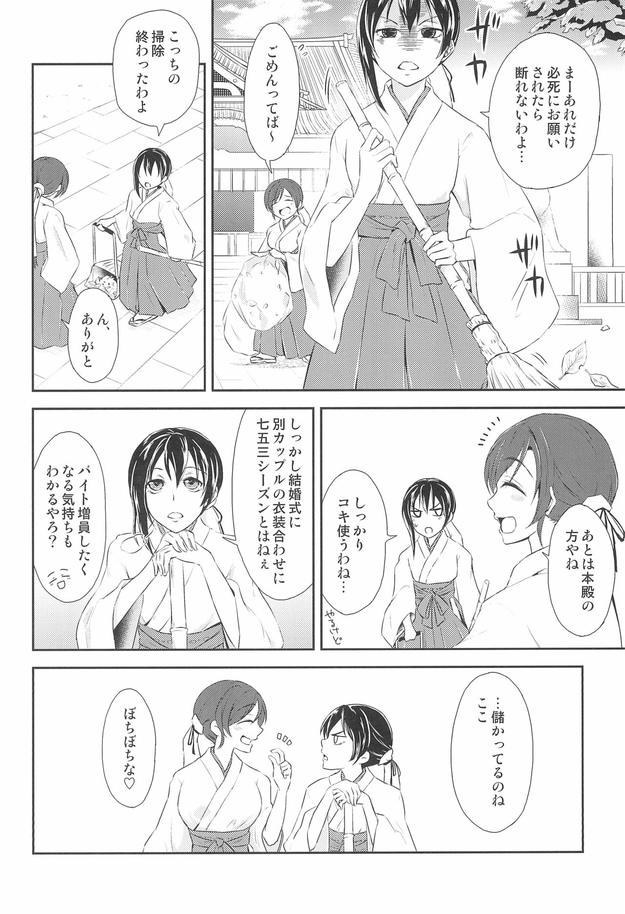 (C89) [Fireworks (Syutaro)] Mirai de Kiss o - Kiss in the Future (Love Live!) page 6 full