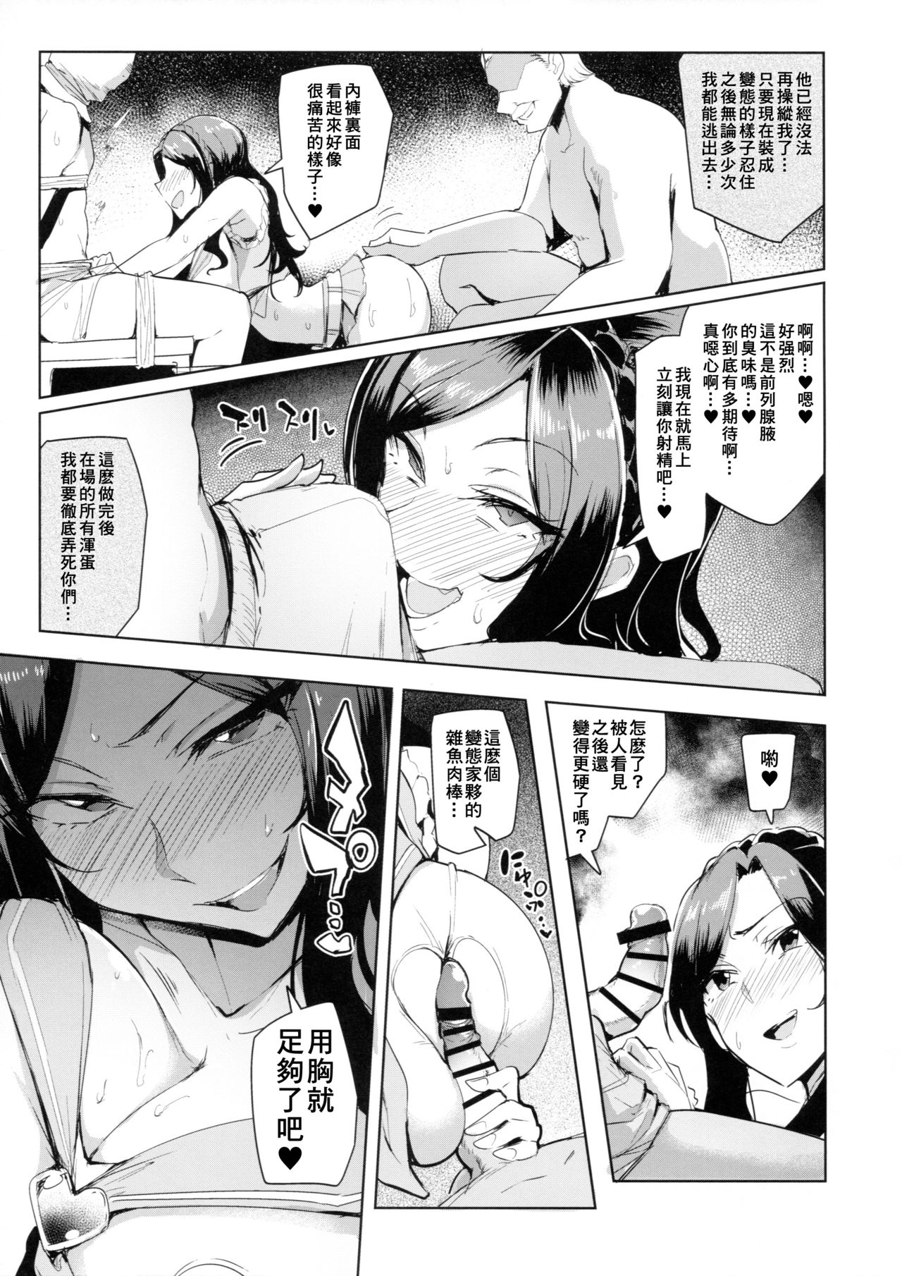 (C94) [A Gokuburi (Sian)] Shinai Max Mattanashi! 4 (THE IDOLM@STER CINDERELLA GIRLS) [Chinese] [臭鼬娘漢化組] page 29 full