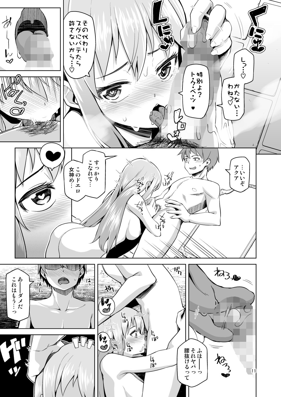 [Tamaya (Nonaka Tama)] Damegami Nurunuru (Kono Subarashii Sekai ni Syukufuku o!) [Digital] page 12 full