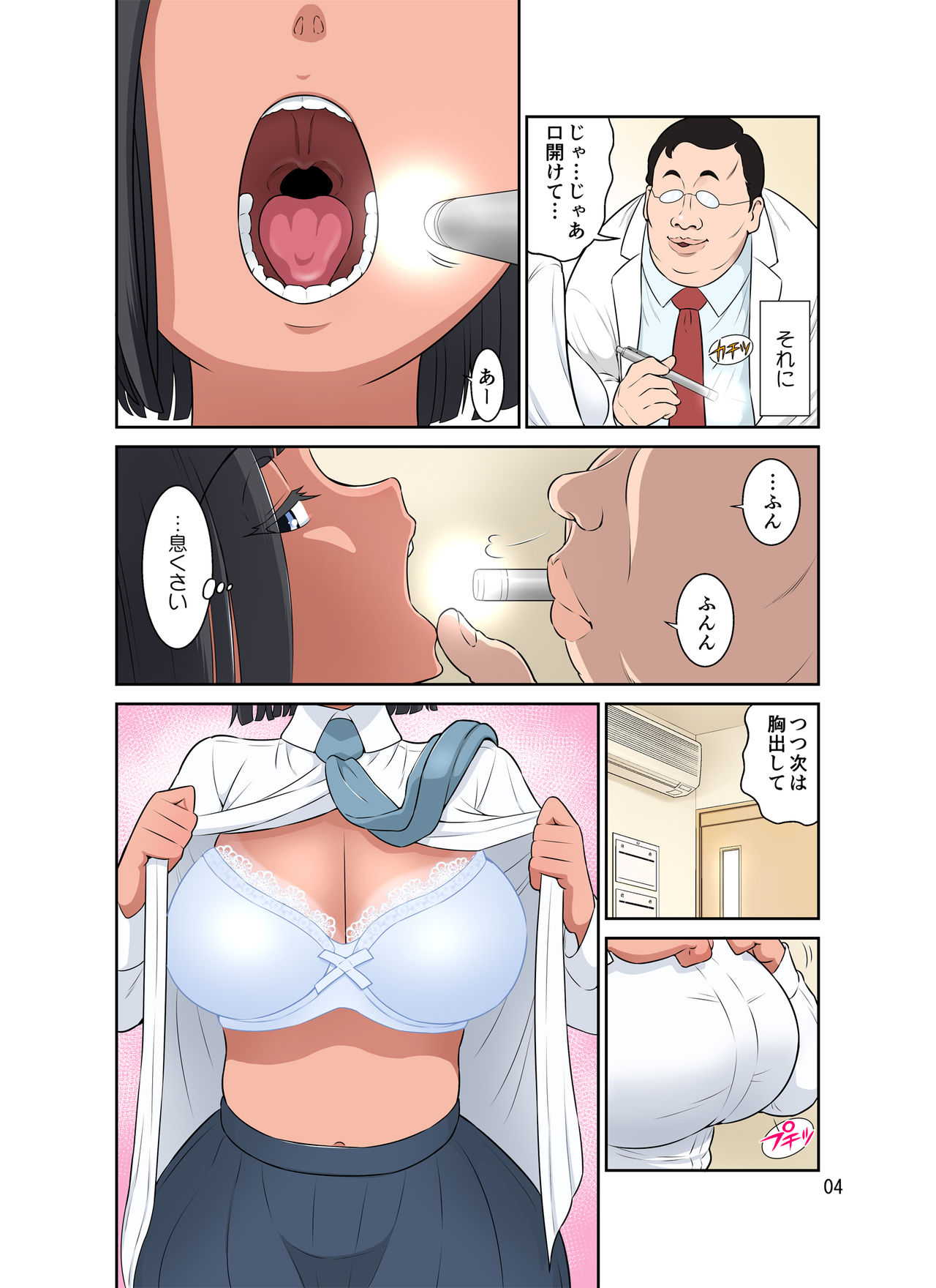 [DOZA Village (Dozamura)] Waisetsu Clinic [Digital] page 52 full