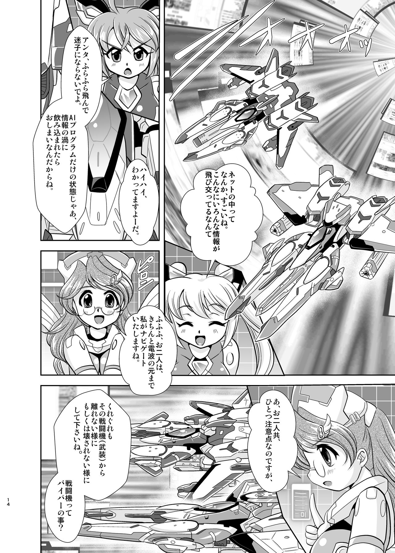 [Misuterutein (Oborogumo Takamitsu)] VH4 (Busou Shinki) [Digital] page 13 full