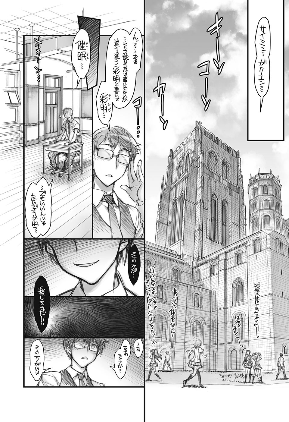 [Kashiwa-ya (Hiyo Hiyo)] Saimin Gakuen Rankou-Ka -CONCEPT-×-PLUS-α-ALPHA- page 7 full