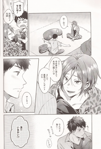 (Renai Jaws 4) [American ☆ Rock (Kotarou)] Happy Happy Boy (Free!) - page 7