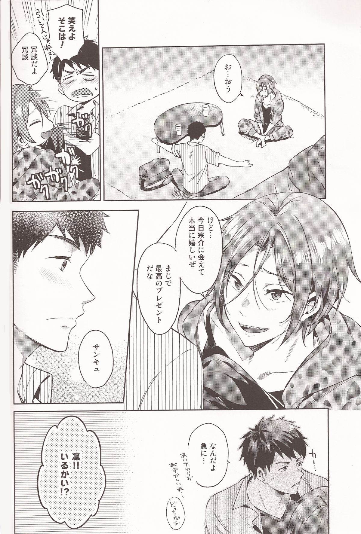 (Renai Jaws 4) [American ☆ Rock (Kotarou)] Happy Happy Boy (Free!) page 7 full