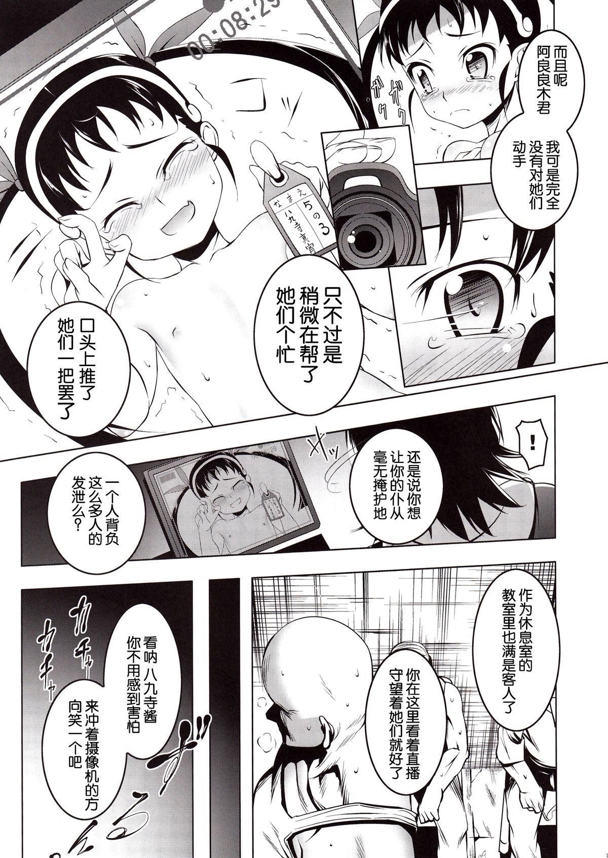 (C87) [Yuunabe Shinkouchuu (Tanabe Kyou)] Netoraregatari Kan (Bakemonogatari) [Chinese] [脸肿汉化组] page 8 full
