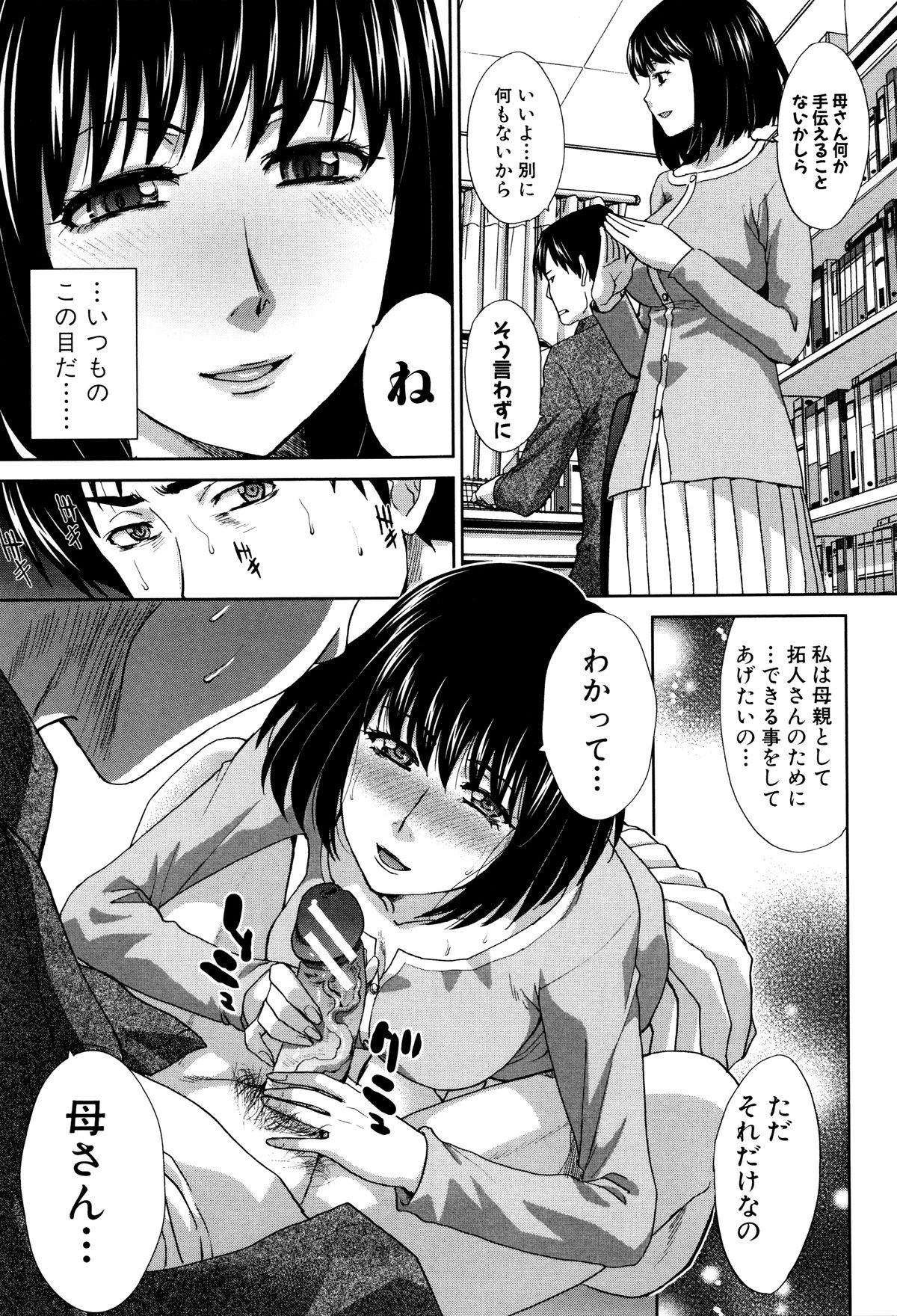 [Itaba Hiroshi] Kazoku Soukanzu page 14 full