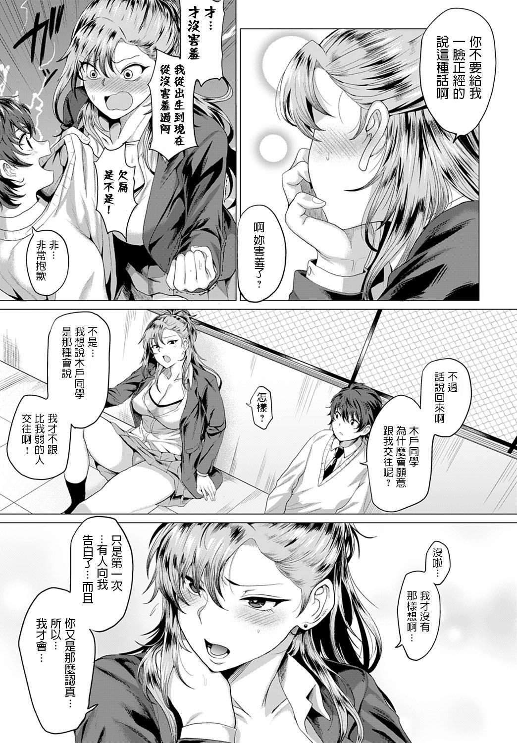 [Chicken] Boku to Furyou to Okujou de (COMIC Anthurium 2020-06) [Chinese] [Digital] page 3 full