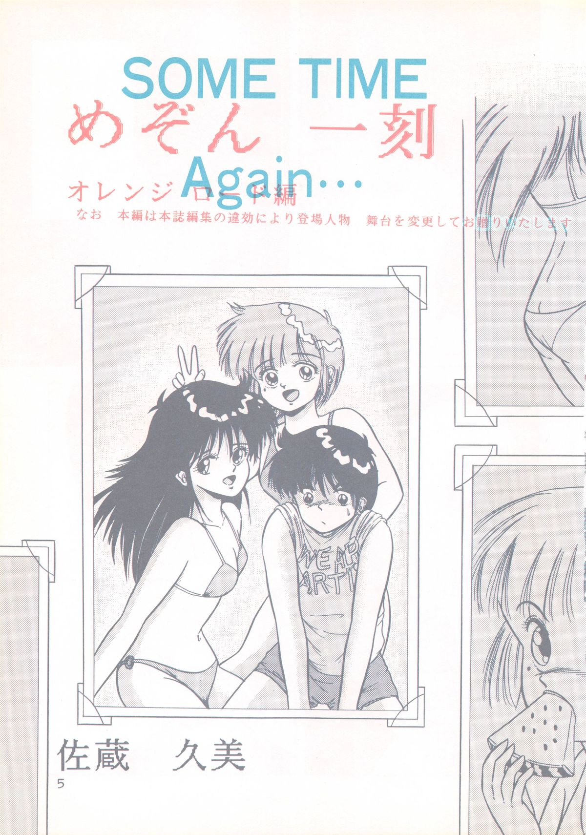 [Group NEKO (Sakura Kumi, WOODY)] Actress K-I-M-A-G-U-R-E Reversible EDITION (Kimagure Orange Road) page 6 full